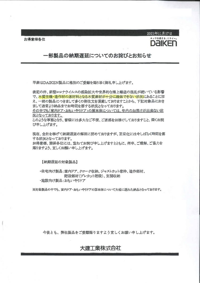 み！病院通いの為コメント発送コメント遅れ様 納期遅延に関するお詫び 商品発送遅延のお知らせとお詫び – HCC